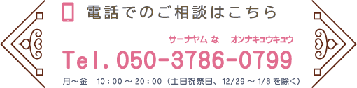 さくらこ北海道050-3786-0799